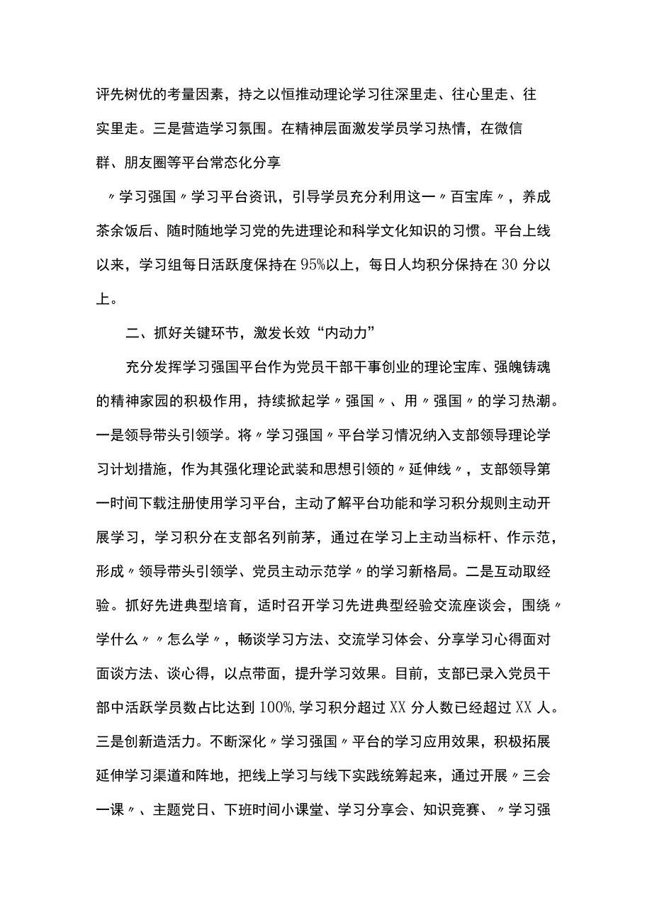 “学习强国”进支部 提振党员精神气.docx_第2页