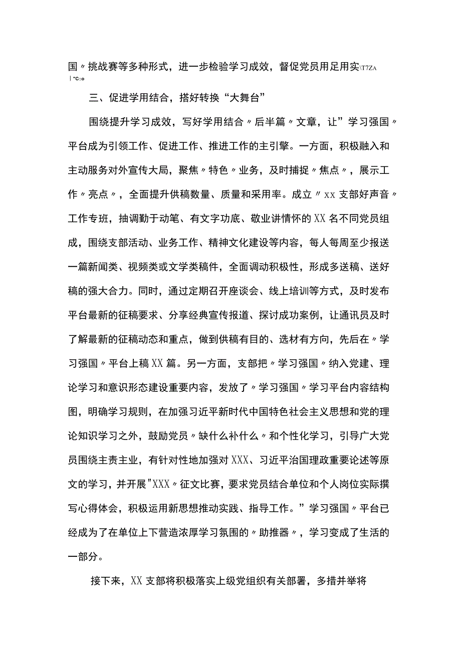 “学习强国”进支部 提振党员精神气.docx_第3页