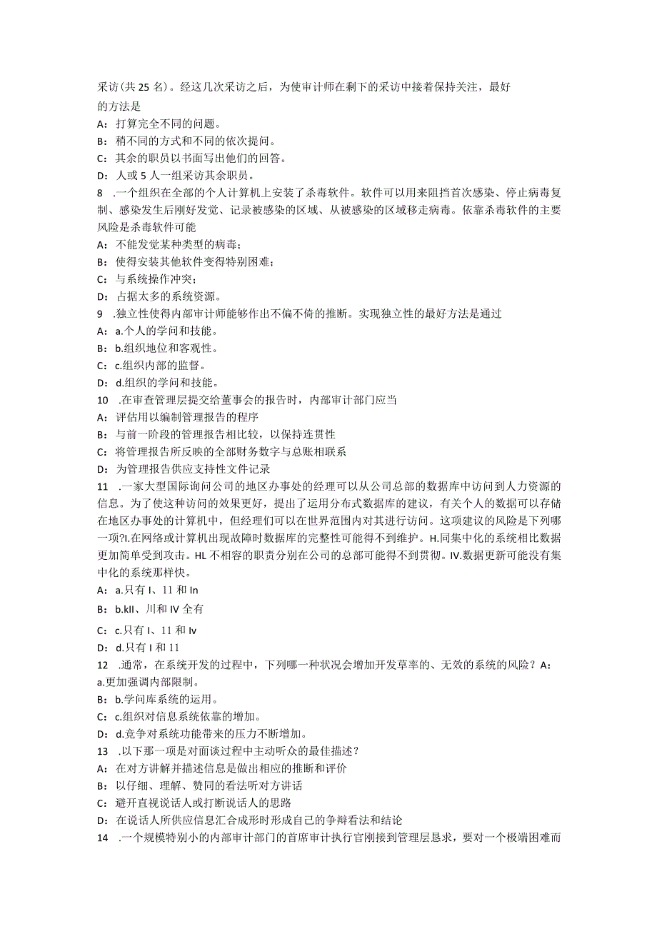 2023年重庆省注册内审师《内部审计作用》：公司治理的基本框架模拟试题.docx_第2页