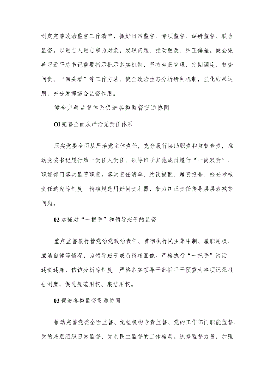 集团公司2023年党风廉政建设和反腐败工作要点.docx_第2页