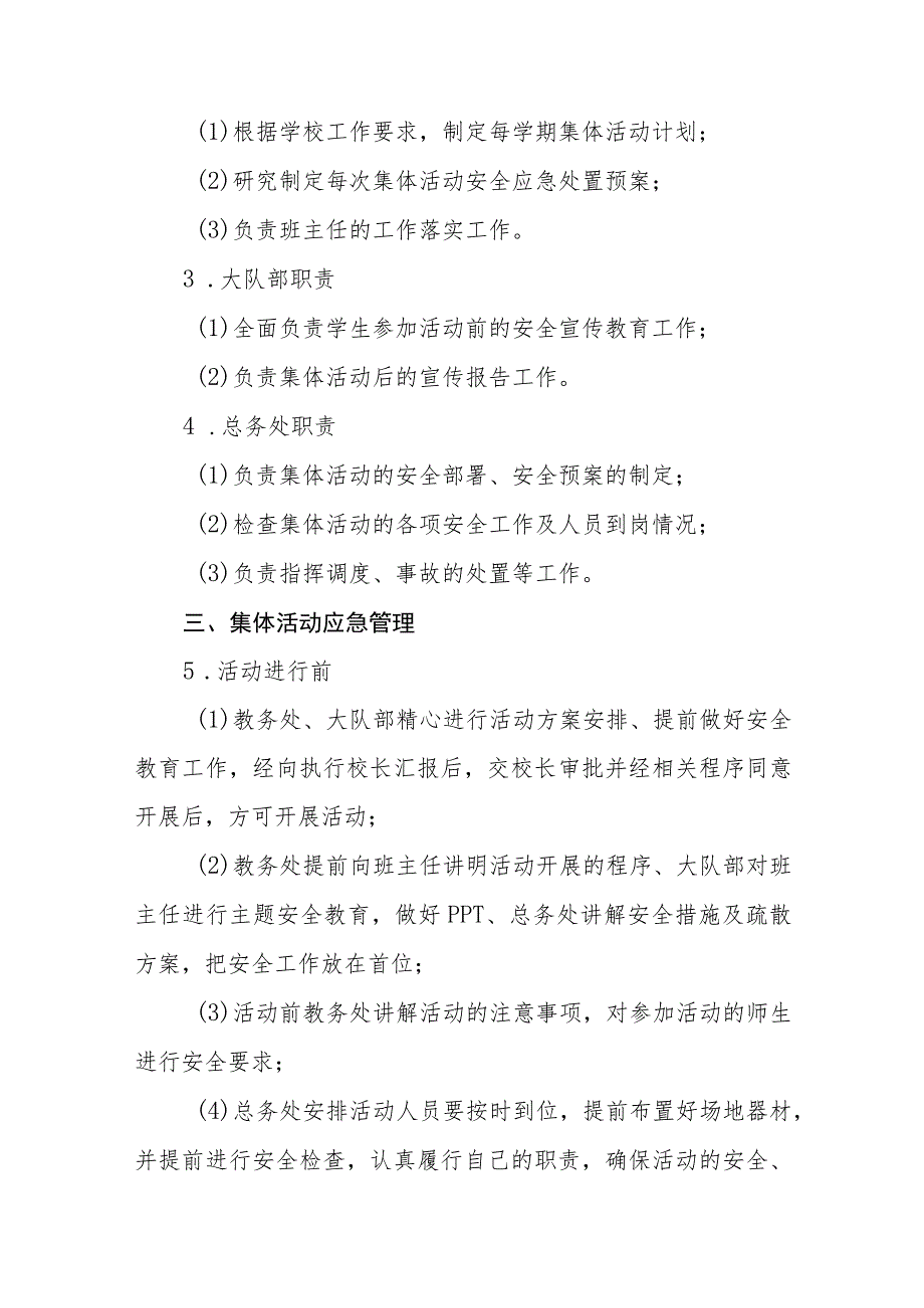 2023小学集体活动应急预案【5篇】供参考.docx_第2页