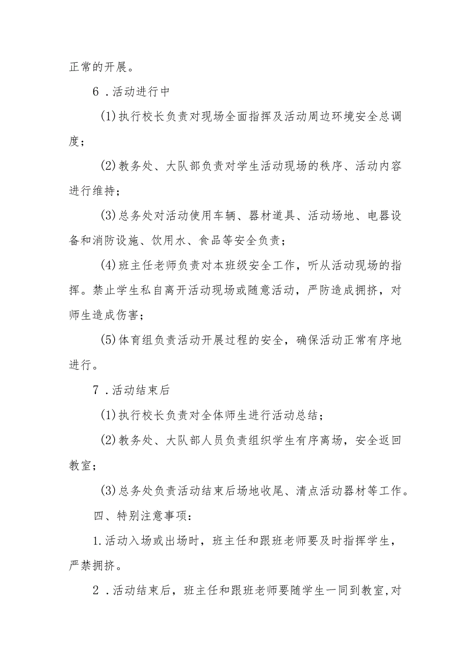 2023小学集体活动应急预案【5篇】供参考.docx_第3页