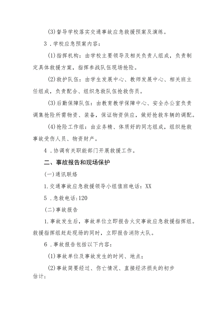 2023小学交通安全事故应急预案5【5篇】供参考.docx_第2页