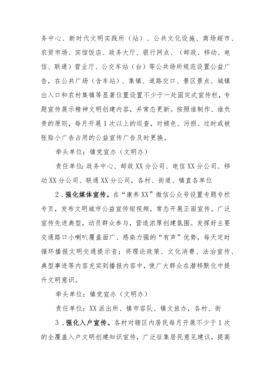 XX县创建全国县级文明城市XX镇工作常态长效推进实施方案.docx_第2页