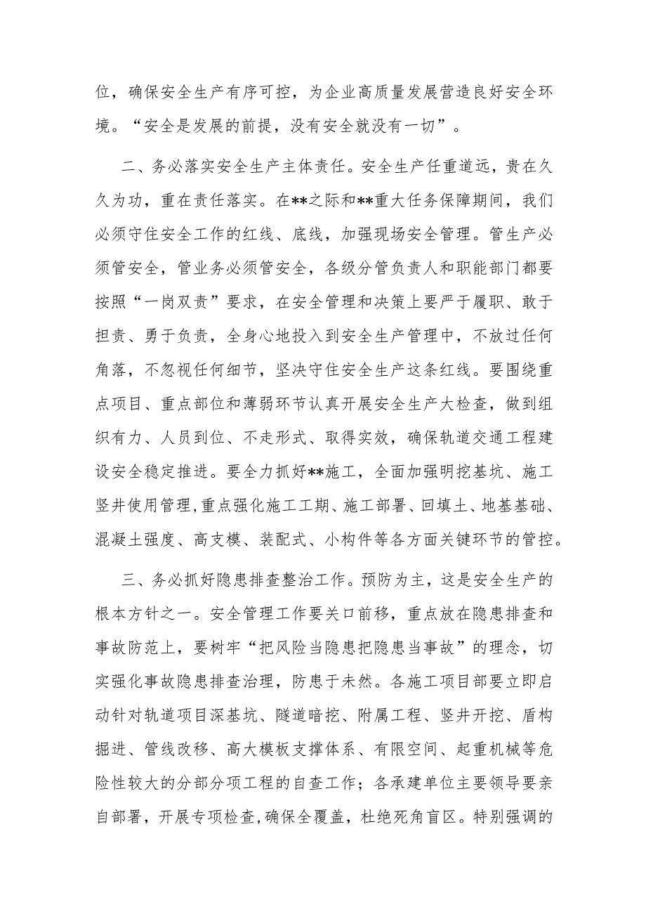 国企总经理在2023年轨道交通建设工程安全生产工作专题会上的讲话.docx_第2页