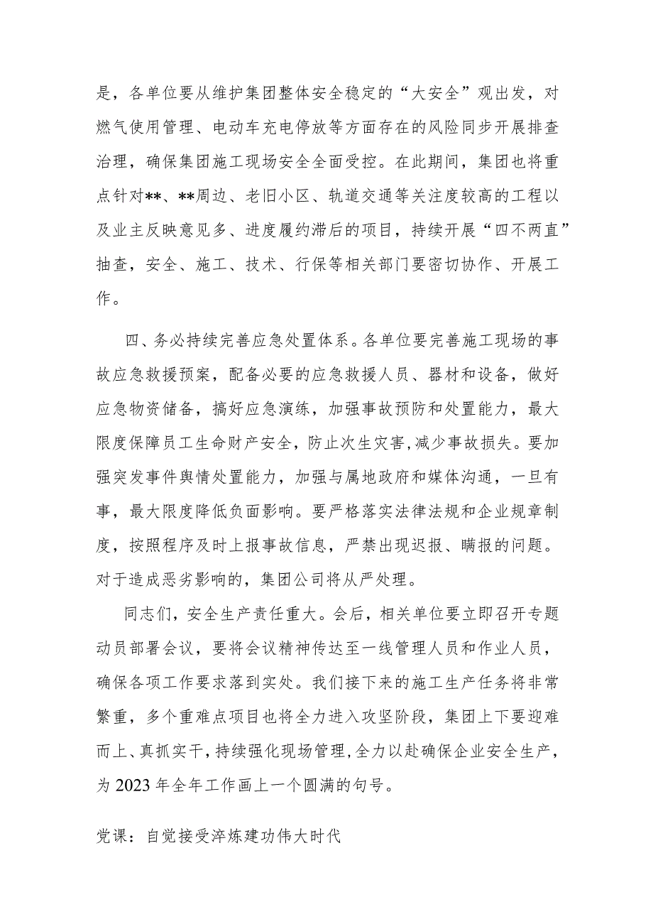 国企总经理在2023年轨道交通建设工程安全生产工作专题会上的讲话.docx_第3页