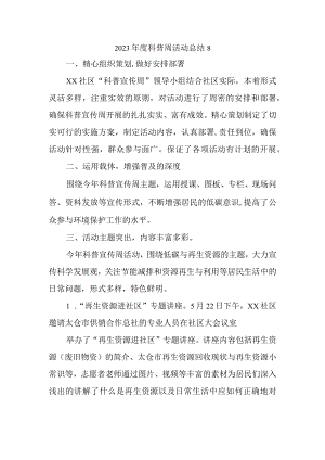 2023年度科普周活动总结8.docx