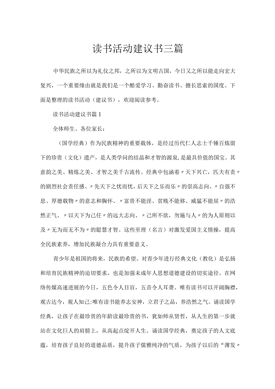 读书活动建议书三篇.docx_第1页