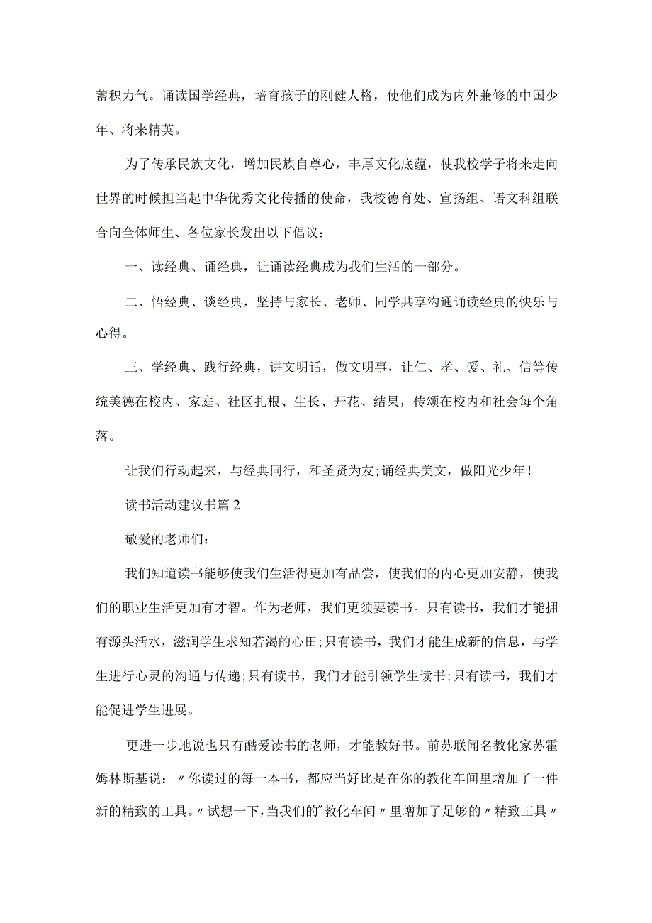 读书活动建议书三篇.docx_第2页