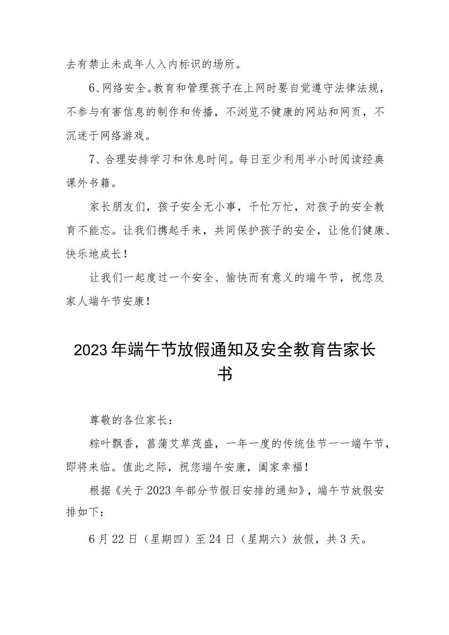 小学2023年端午节放假告家长书范文五篇.docx_第2页