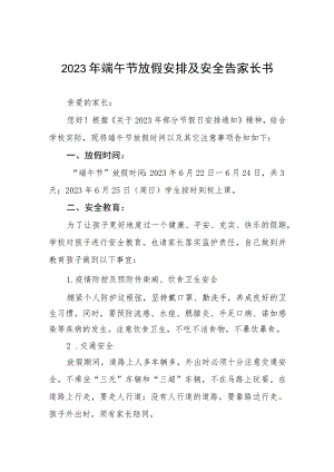 小学2023年端午节放假安排及安全告家长书五篇.docx