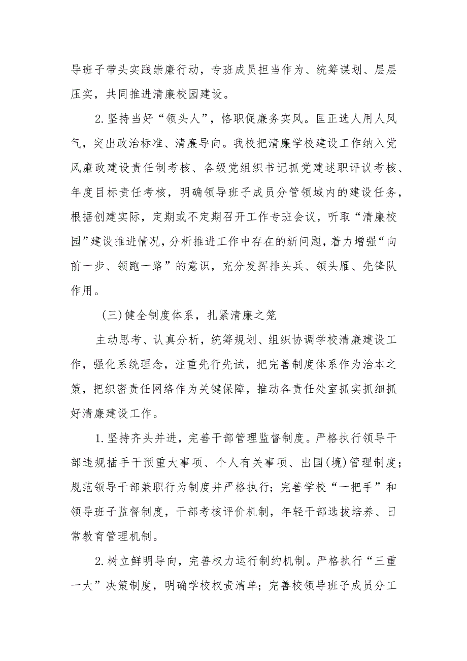 2023年“清廉学校”建设工作总结（附工作方案）.docx_第3页