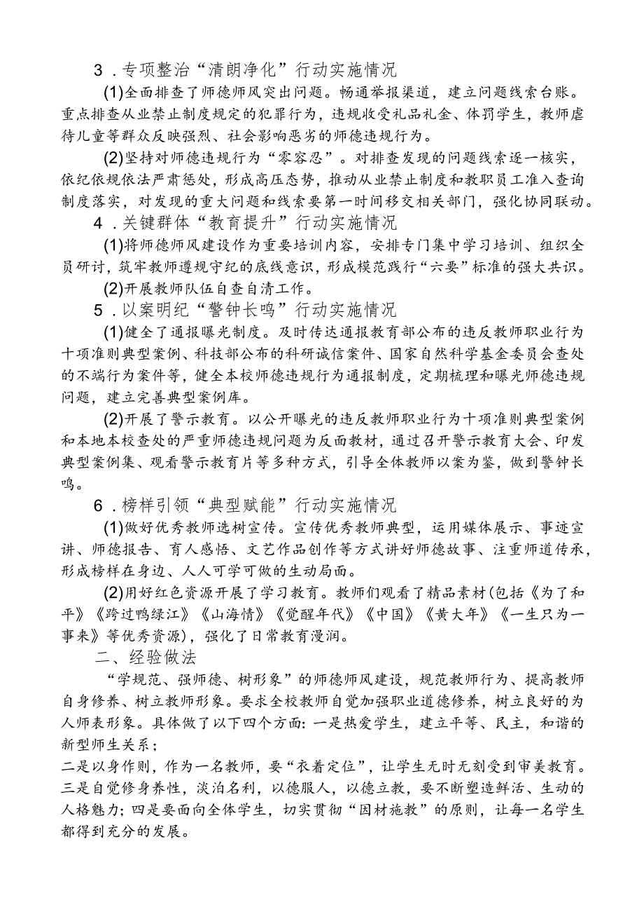 开展师德集中学习教育工作总结报告.docx_第2页