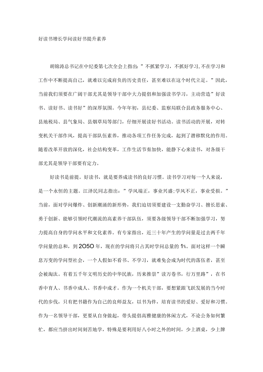 读书是丰富知识解决方案计划解决方案.docx_第2页