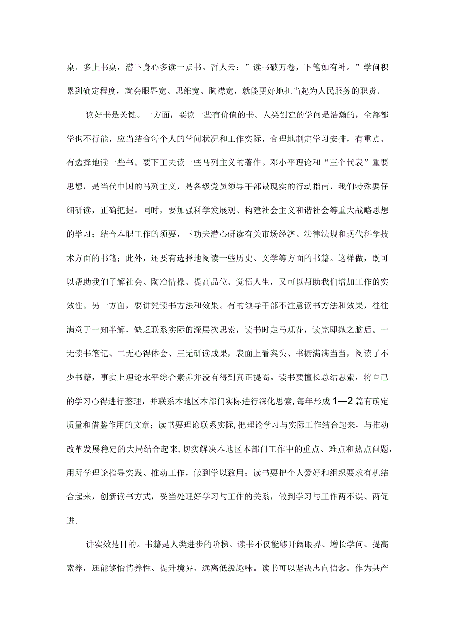 读书是丰富知识解决方案计划解决方案.docx_第3页