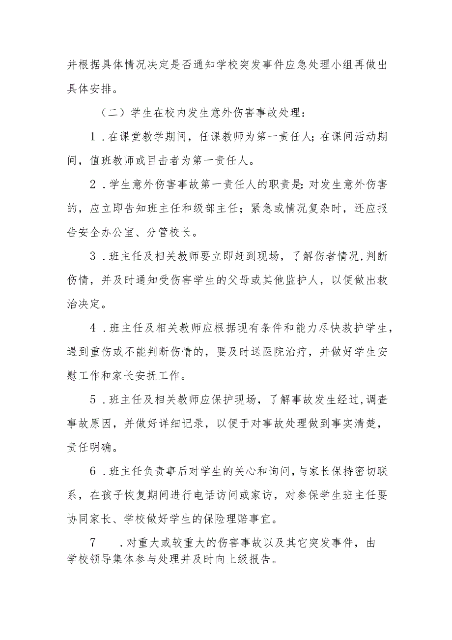 2023小学冬季雨雪、雾霾天气及突发事件应急预案【5篇】供参考.docx_第2页