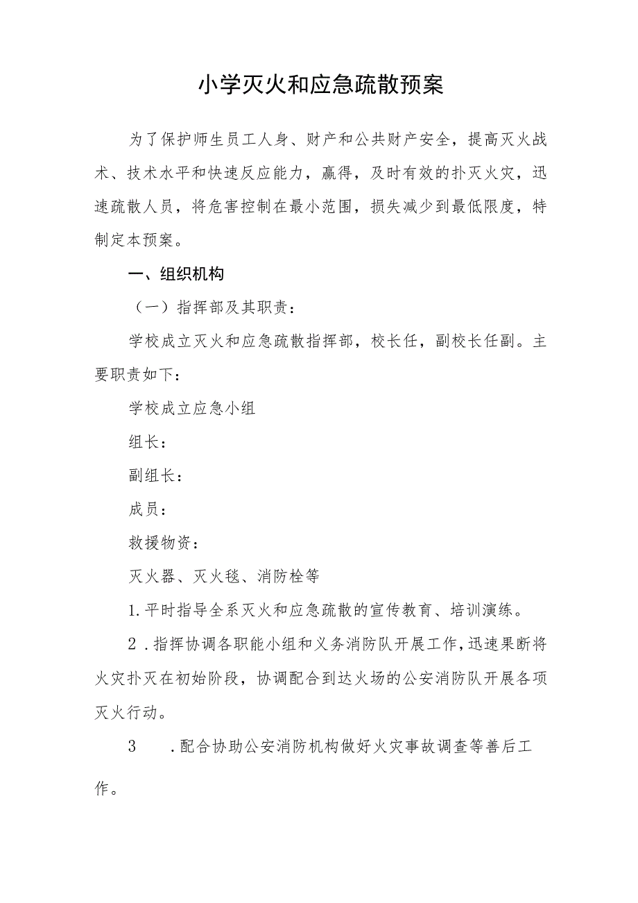 2023小学冬季雨雪、雾霾天气及突发事件应急预案【5篇】供参考.docx_第3页