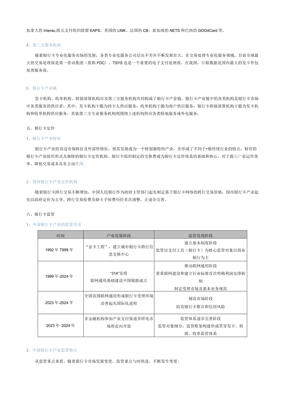 2023年银行卡从业人员专业认证和考试试题.docx_第3页