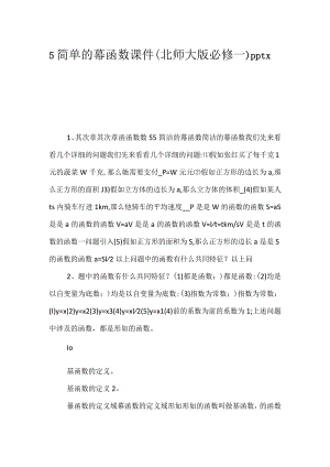 5简单的幂函数课件（北师大版必修一）pptx -.docx