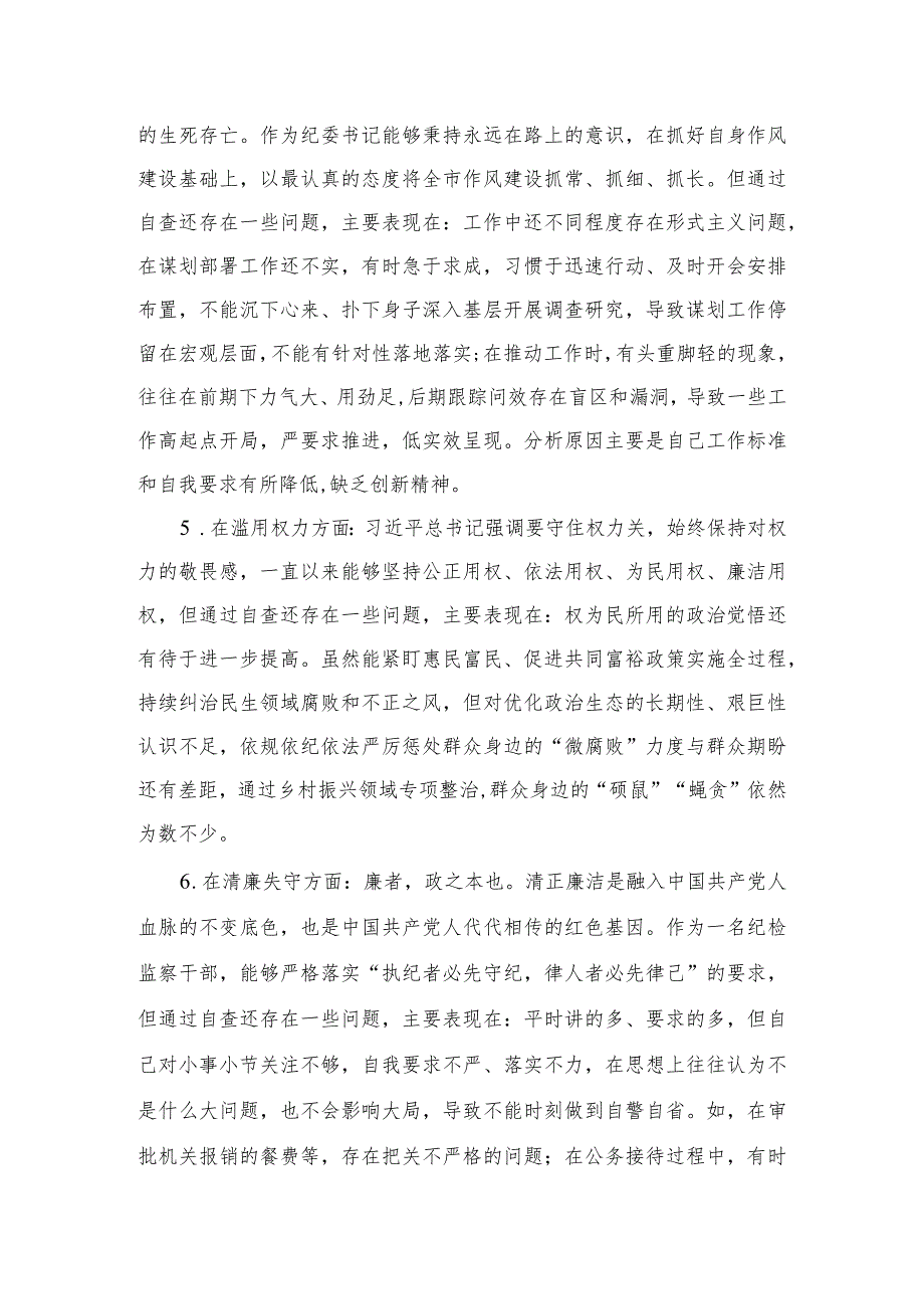 纪检监察干部队伍教育整顿对照六个方面自查自纠检视剖析报告【四篇精选】供参考.docx_第3页