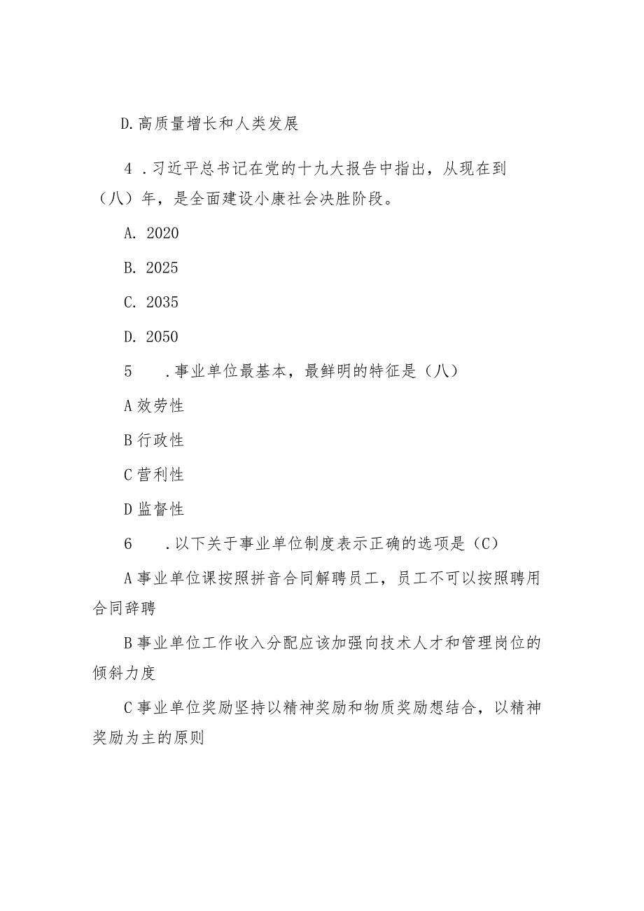 2018年四川省巴中平昌事业单位综合知识真题与答案.docx_第2页