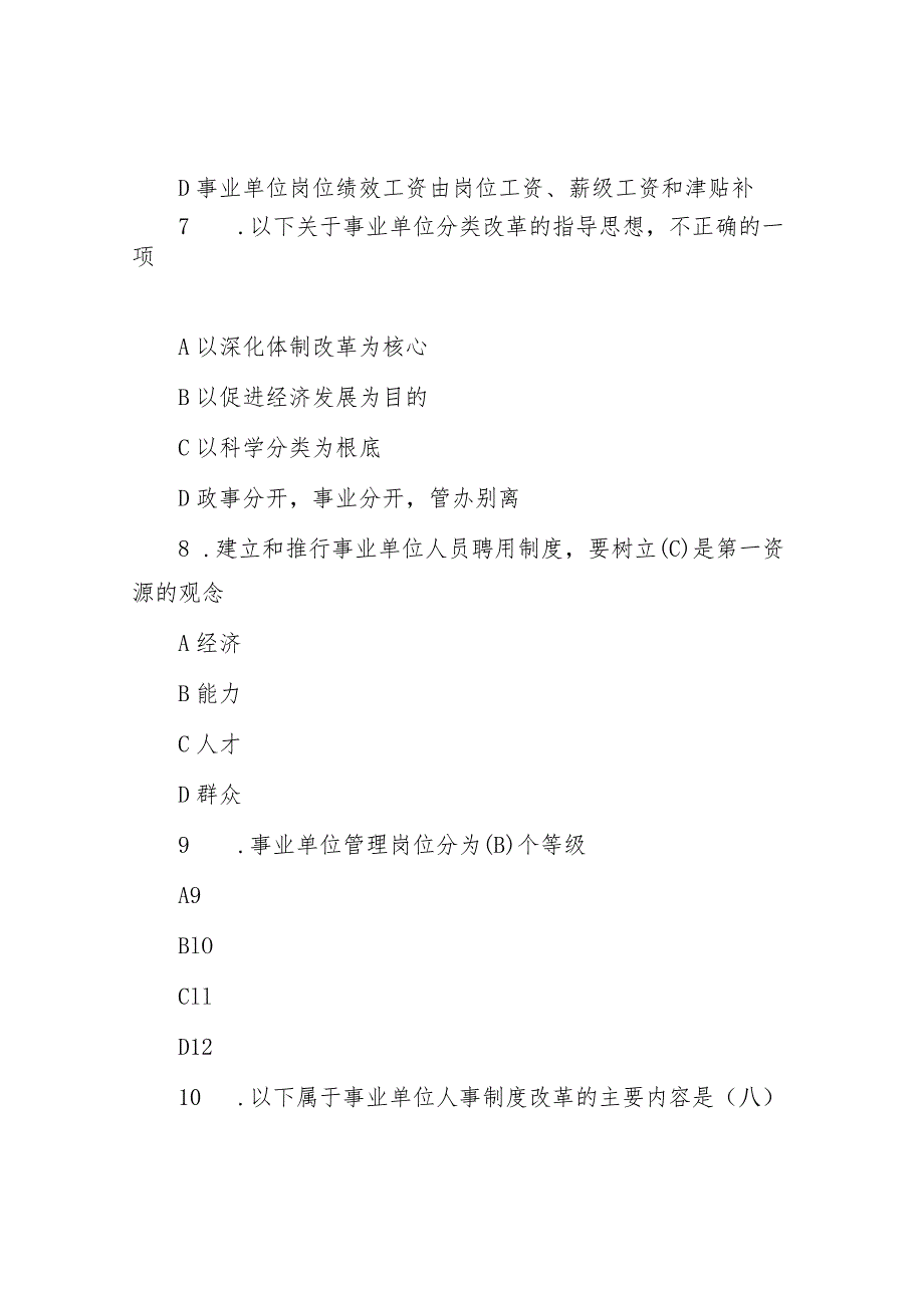 2018年四川省巴中平昌事业单位综合知识真题与答案.docx_第3页