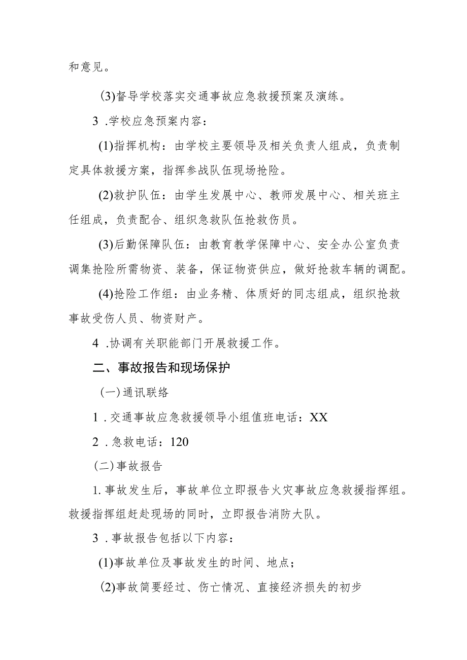 小学交通安全事故应急预案五篇汇编范文.docx_第2页