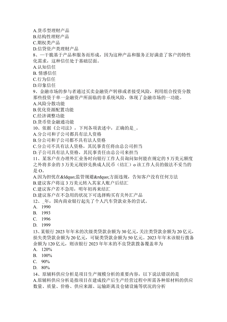 2023年重庆省银行职业资格《风险管理》：风险暴露试题.docx_第2页