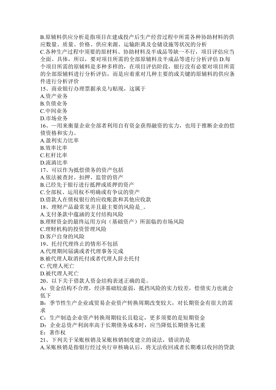 2023年重庆省银行职业资格《风险管理》：风险暴露试题.docx_第3页