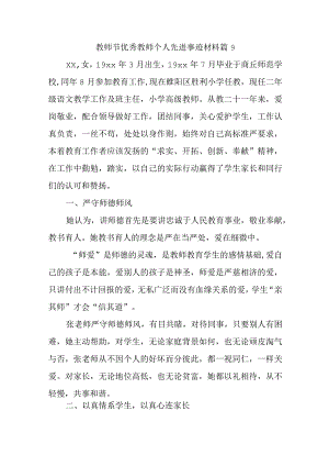 教师节优秀教师个人先进事迹材料 篇9.docx