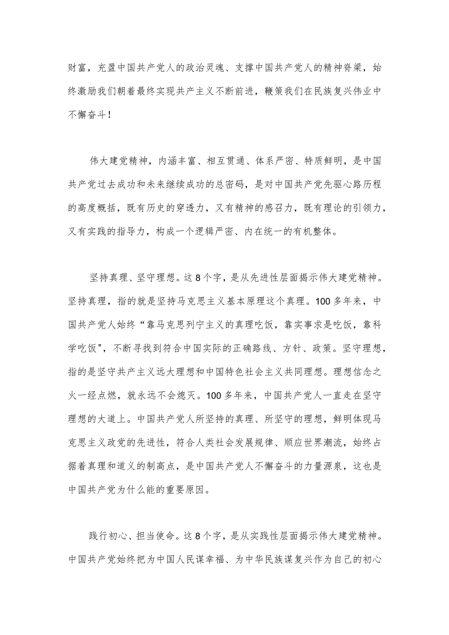 2023年七一专题党课学习讲稿与弘扬伟大建党精神七一建党节党课讲稿【2篇文】.docx_第2页