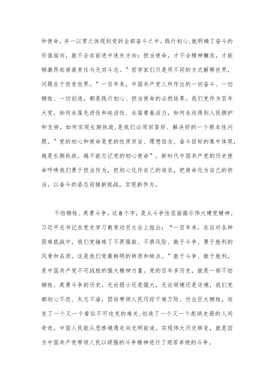 2023年七一专题党课学习讲稿与弘扬伟大建党精神七一建党节党课讲稿【2篇文】.docx_第3页