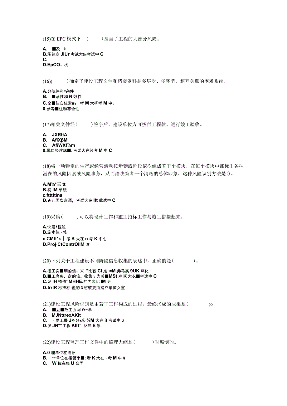 2023年《建设工程监理基本理论与相关法规》临考冲刺试卷(8)-中大网校.docx_第3页