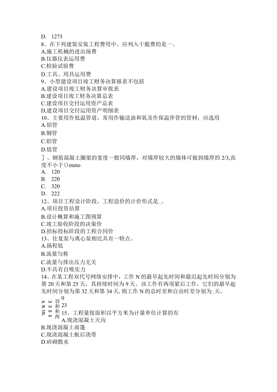 2023年造价工程师土建工程：装饰考试试题.docx_第3页