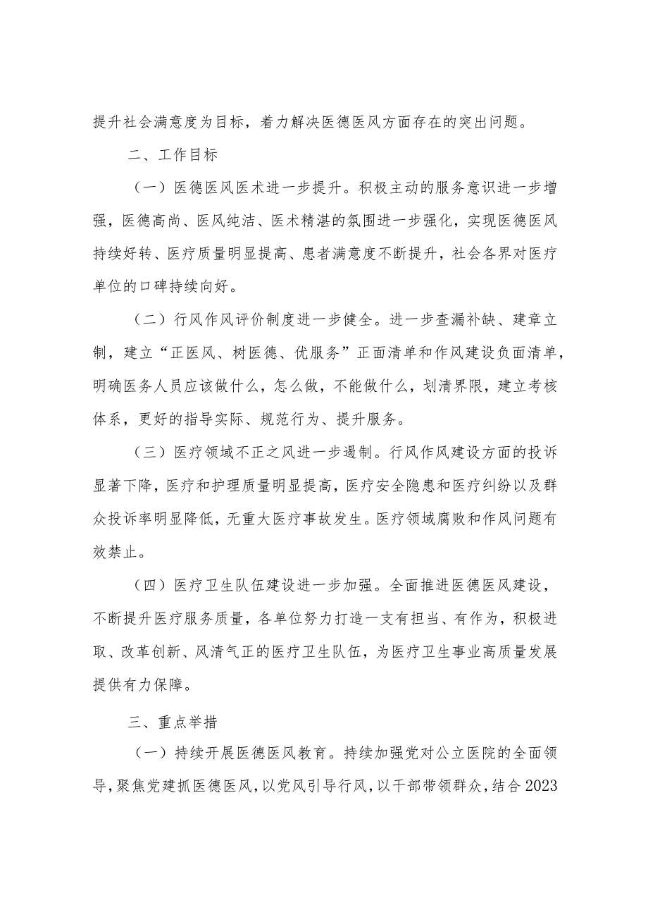 XX县卫生健康系统“正医风、树医德、优服务巩固提升年”活动实施方案.docx_第2页