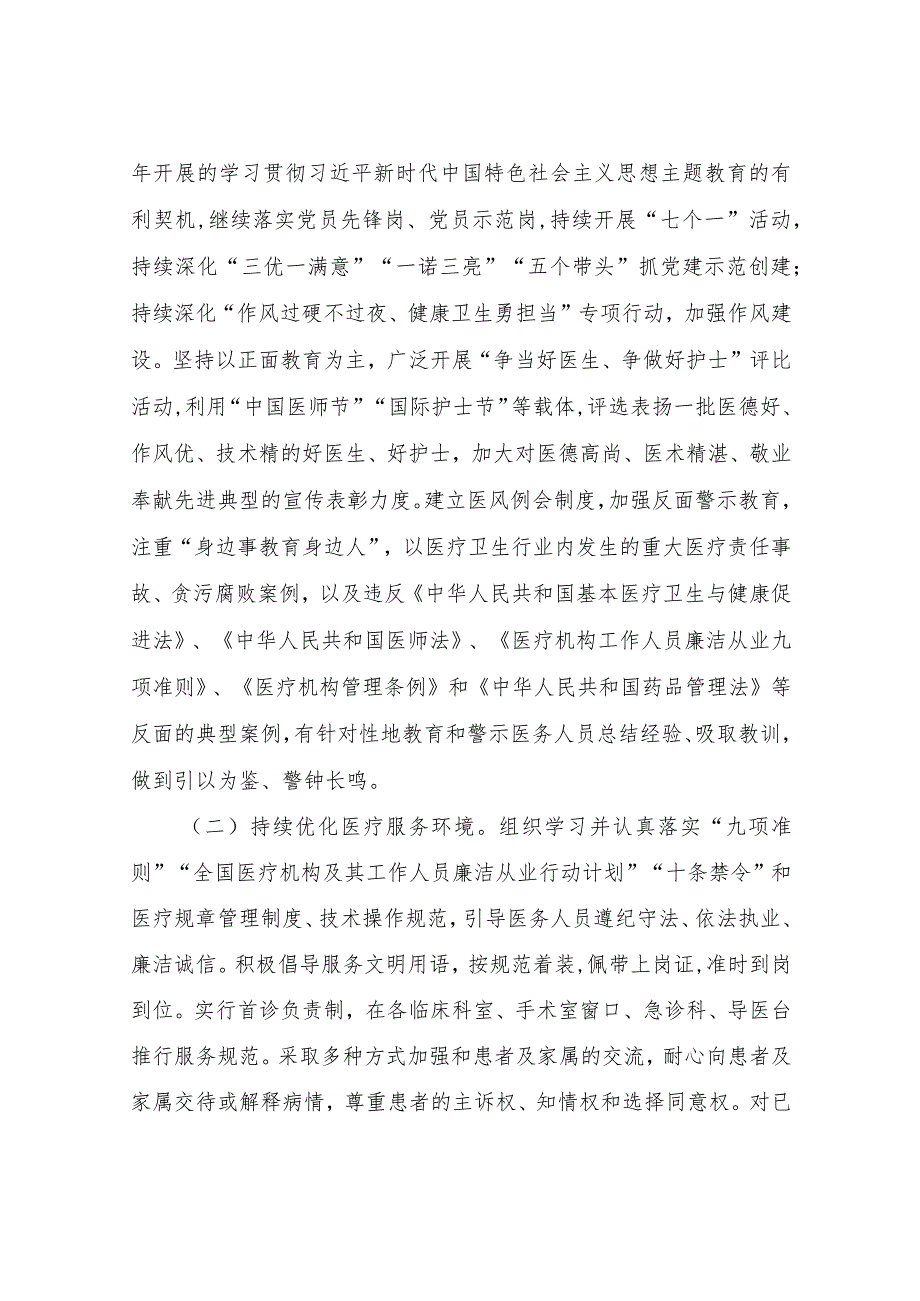 XX县卫生健康系统“正医风、树医德、优服务巩固提升年”活动实施方案.docx_第3页