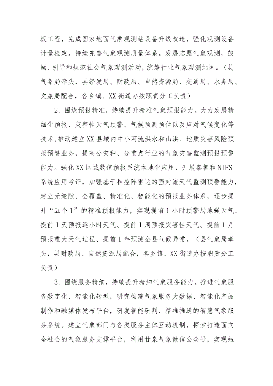 XX县《贯彻气象高质量发展纲要（2022—2035年）》实施细则.docx_第3页