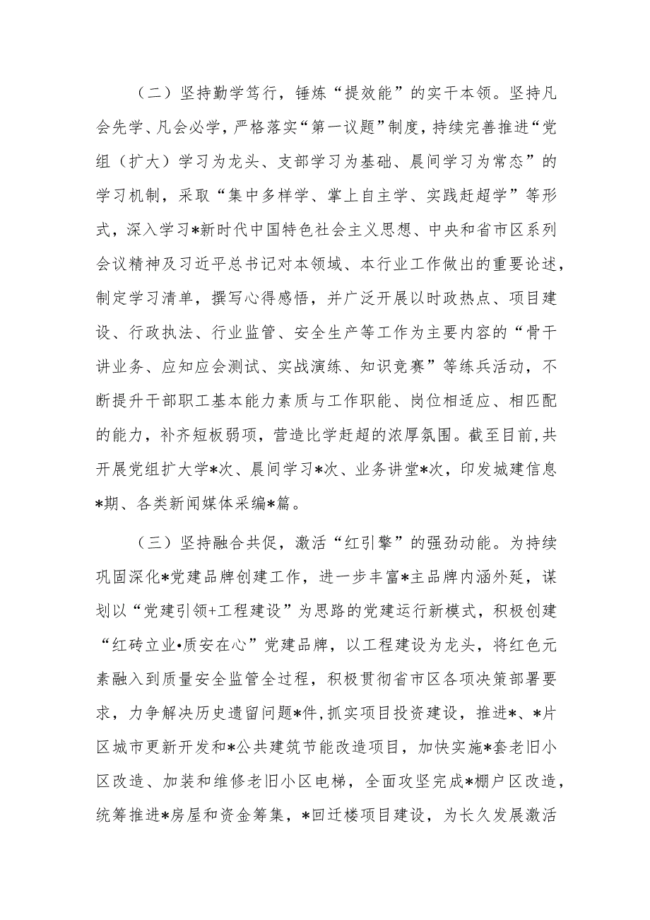 住建局在2023年上半年党风廉政暨党建工作推进会上的汇报发言.docx_第2页