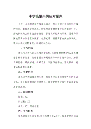 小学疫情舆情应对预案【五篇汇编】.docx