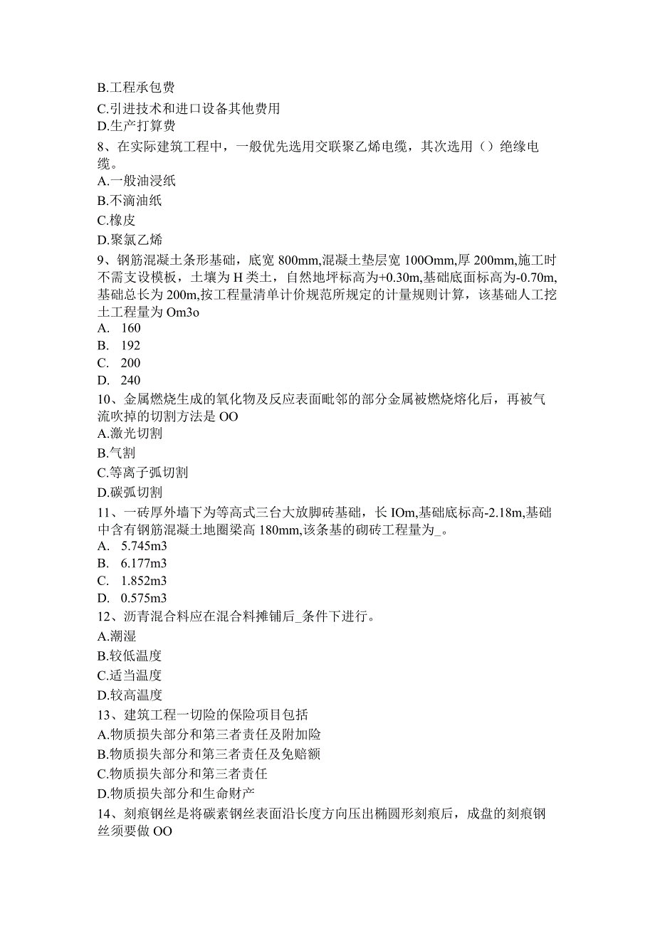 2023年造价工程师《造价管理》：双代号时标考试试题.docx_第2页