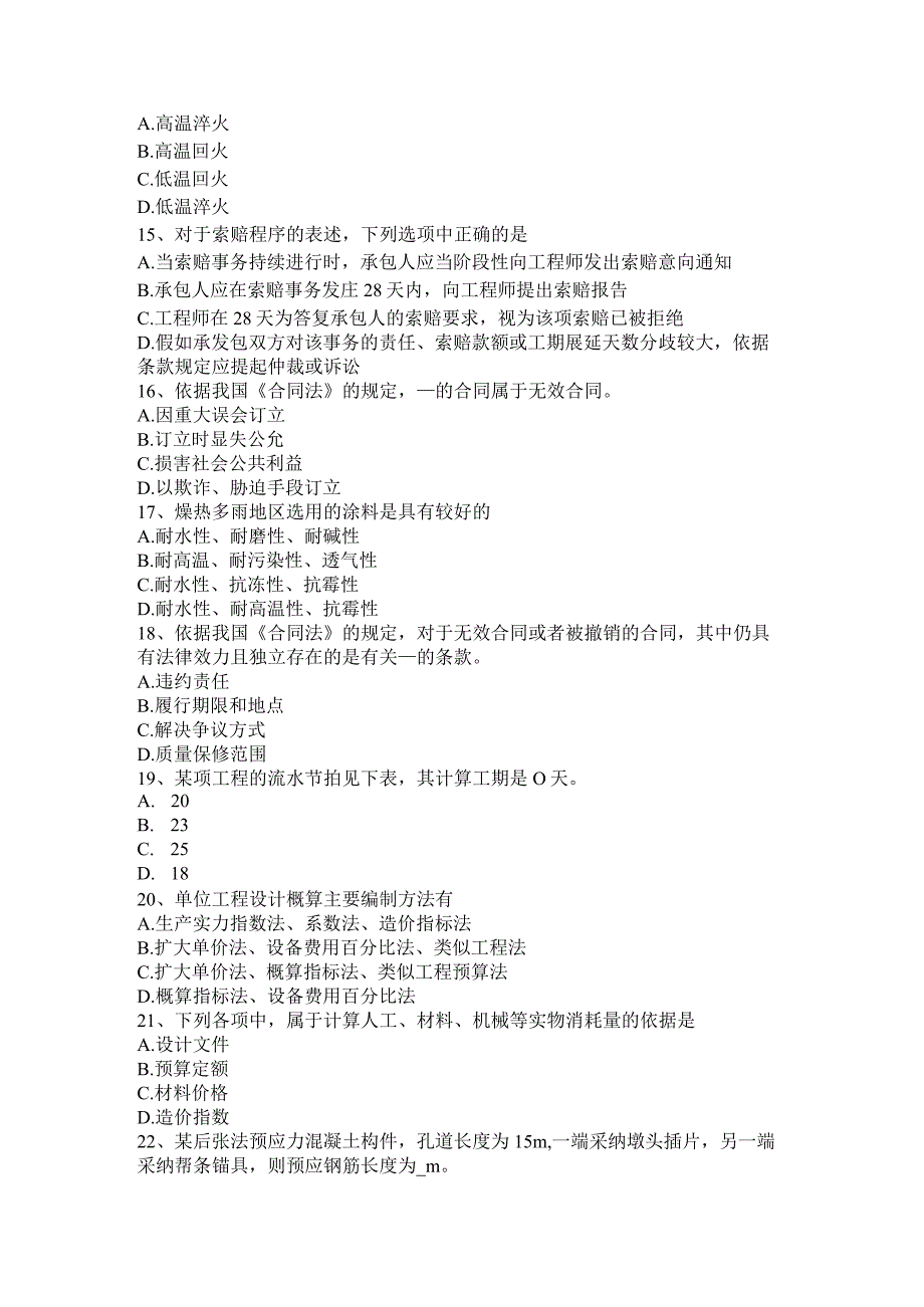 2023年造价工程师《造价管理》：双代号时标考试试题.docx_第3页