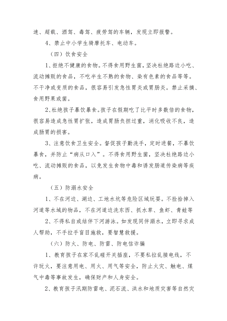 2023年端午节放假通知及安全教育告家长书模板五篇.docx_第2页