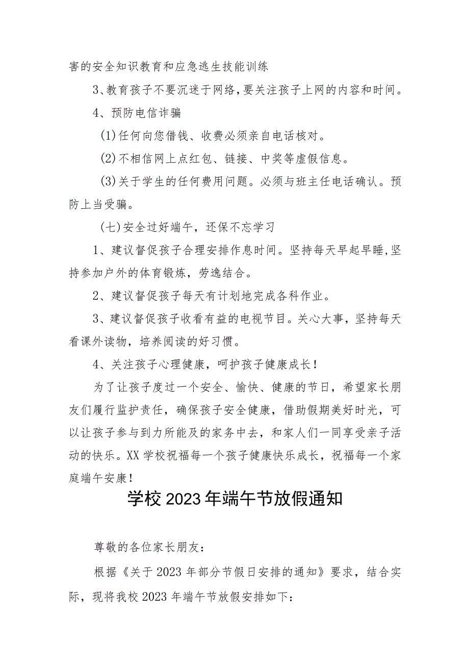 2023年端午节放假通知及安全教育告家长书模板五篇.docx_第3页