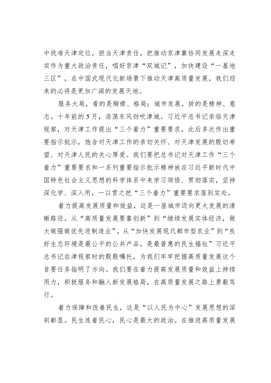 学习贯彻考察河北重要讲话精神心得体会：殷殷嘱托催人奋进科学指引实干笃行.docx_第2页