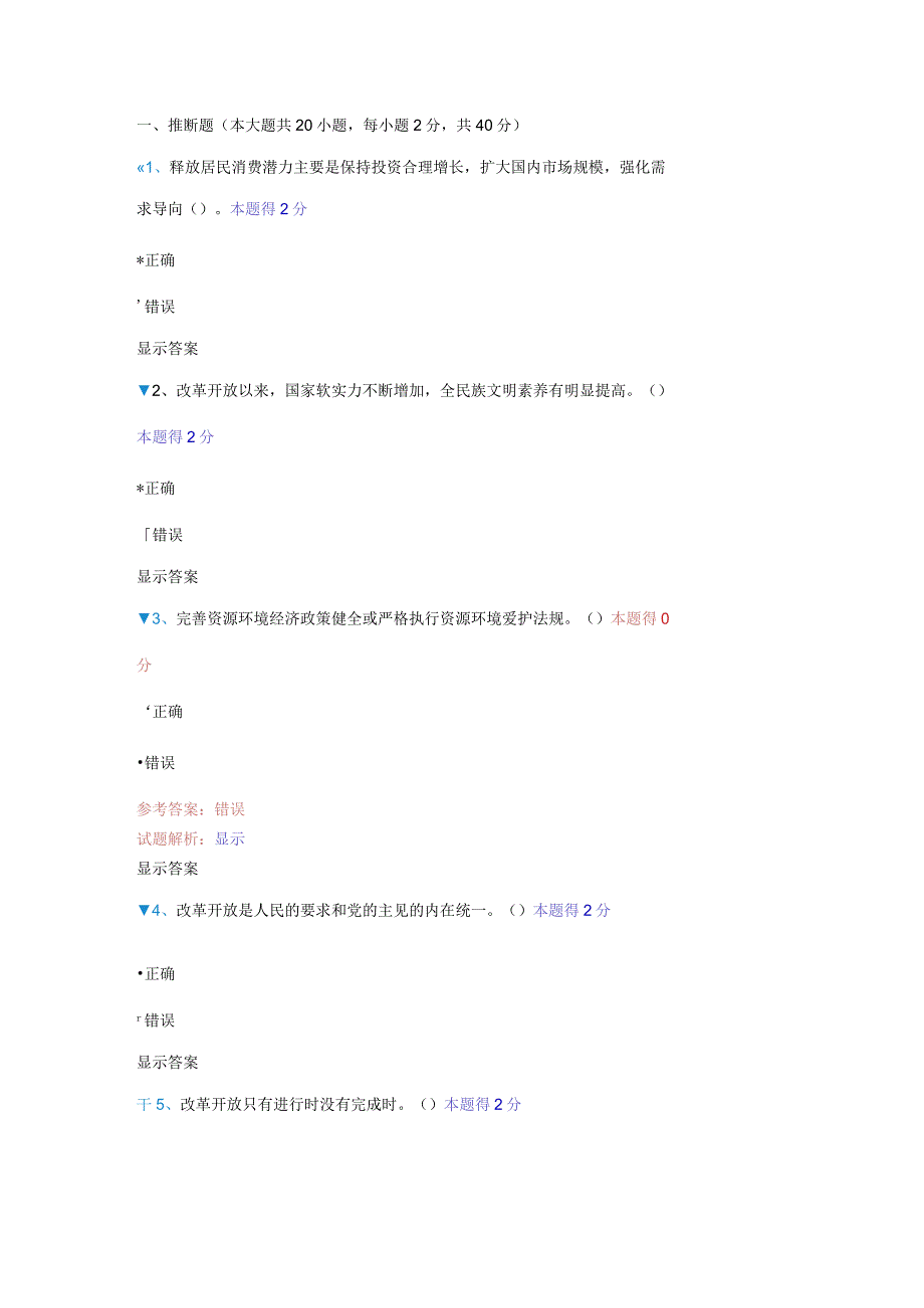 2023年专业技术人员继续教育考试答案解析.docx_第1页