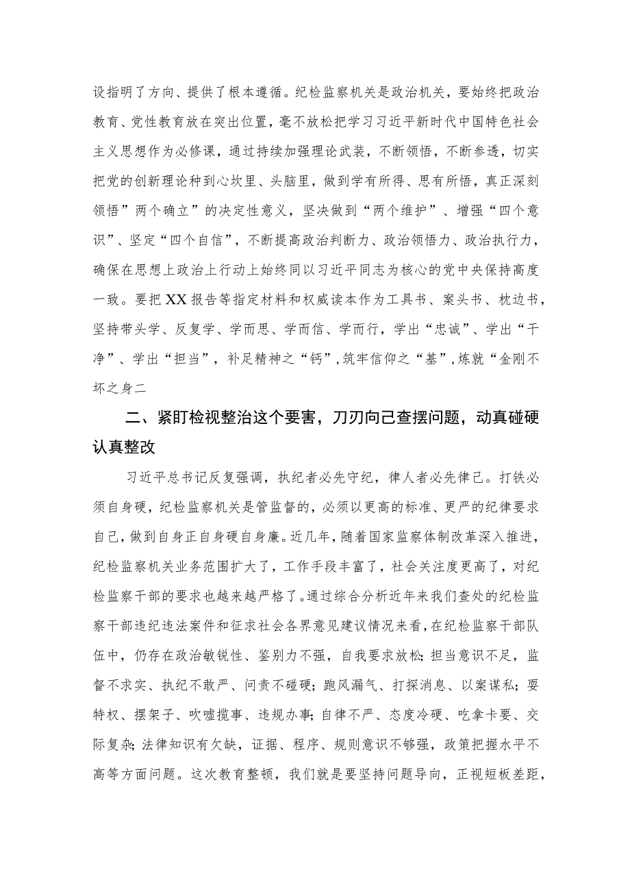 纪检监察干部队伍教育整顿专题学习研讨心得体会发言材料【四篇精选】供参考.docx_第2页