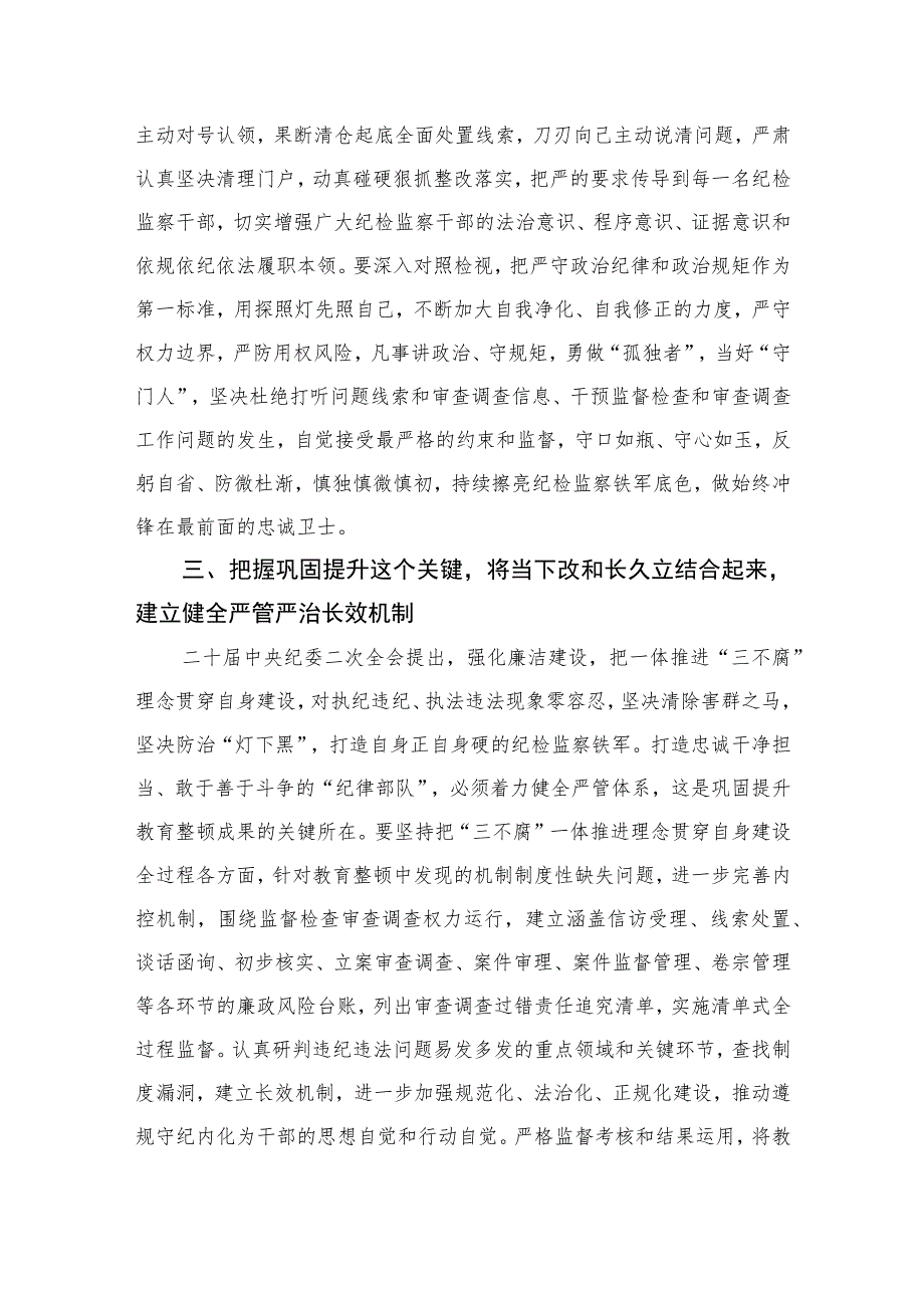 纪检监察干部队伍教育整顿专题学习研讨心得体会发言材料【四篇精选】供参考.docx_第3页