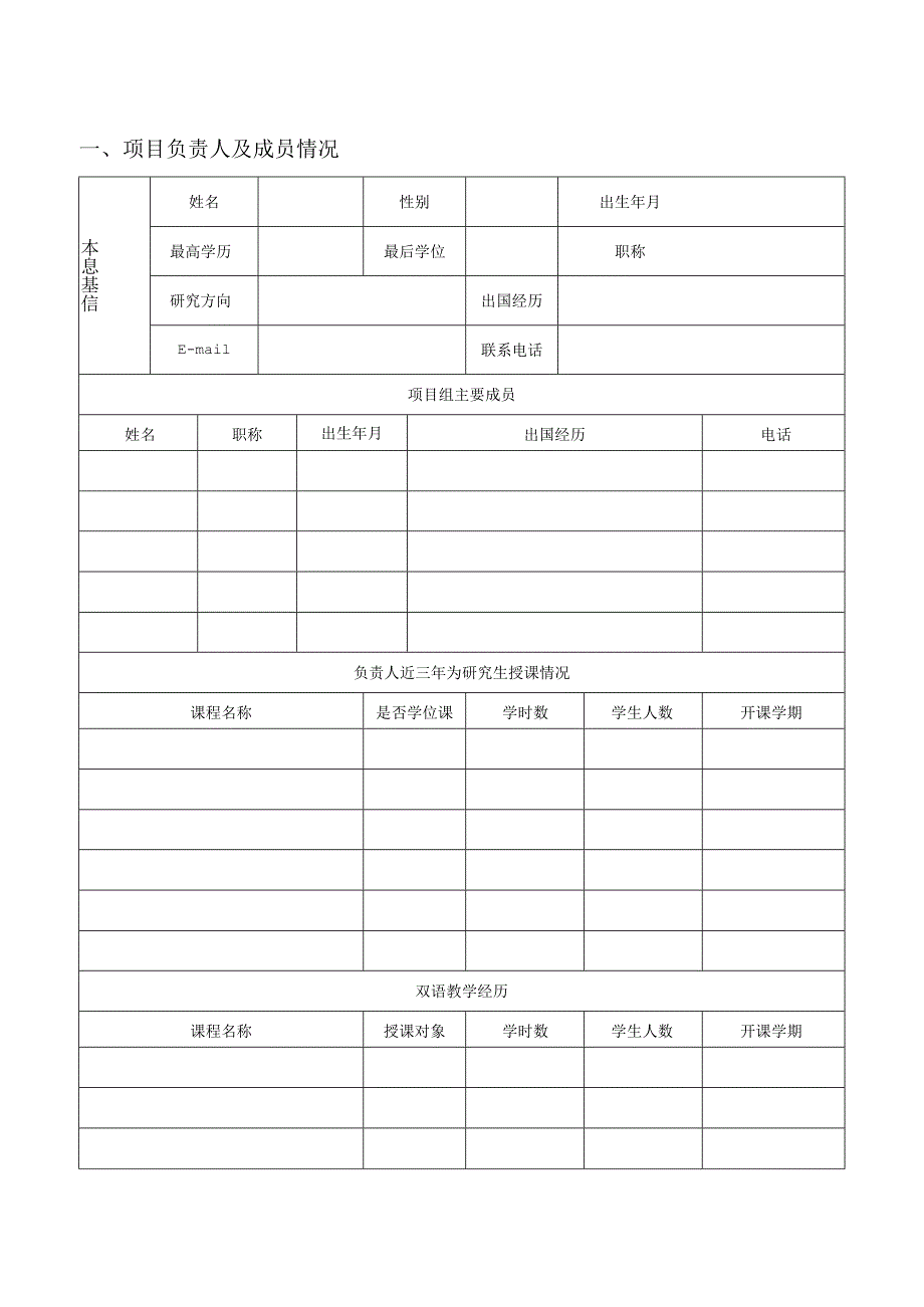 XX理工大学研究生全英文授课课程建设项目申报书.docx_第2页