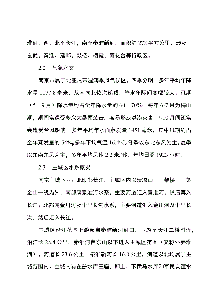 南京市主城区防汛应急预案.docx_第3页