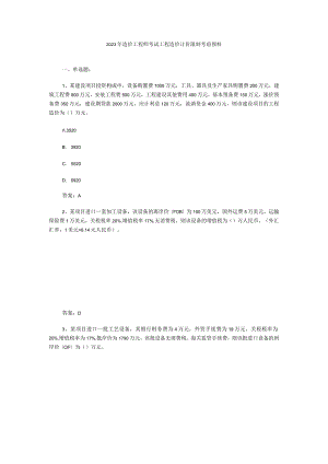 2023年造价工程师考试工程造价计价控制考前预测试题.docx